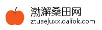 渤澥桑田网